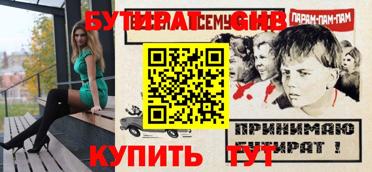 Бутират бутик Зима