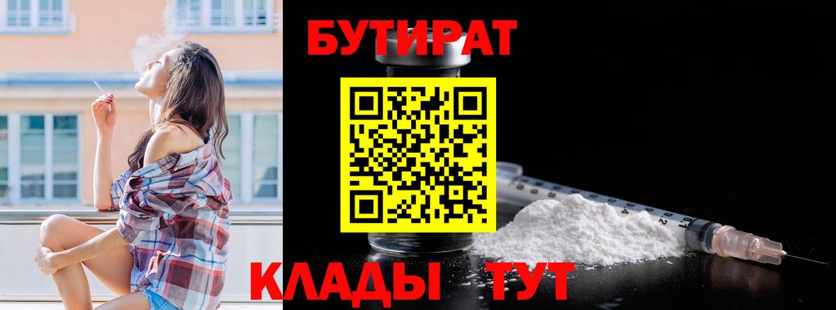 Бутират буратино  Бутират  Зима  Вход с VPN 