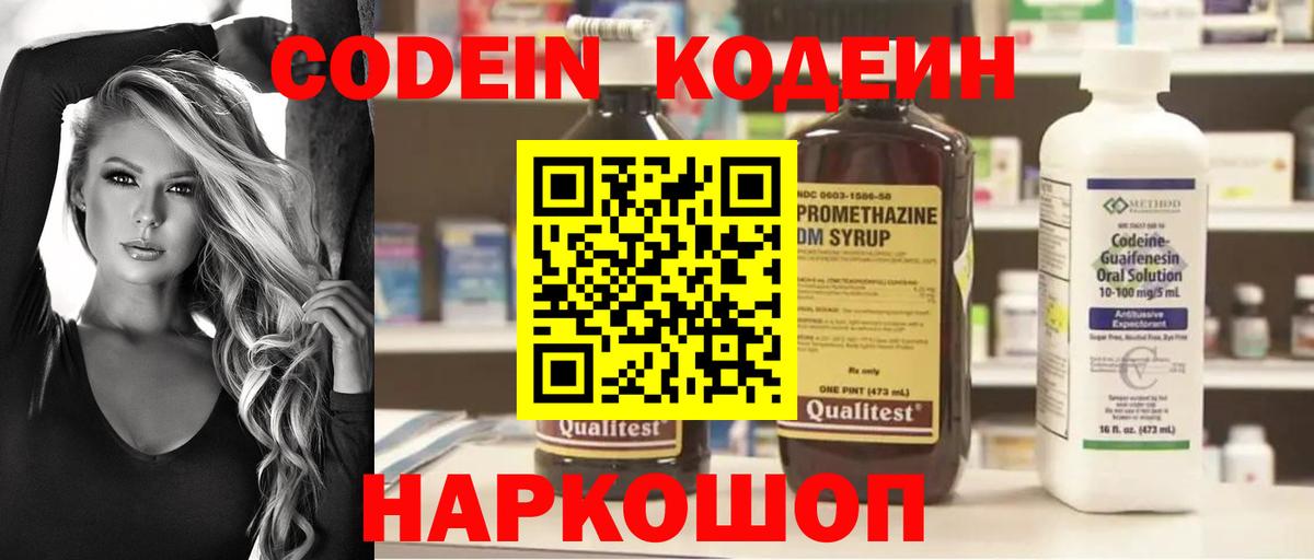 Кодеин Purple Drank Зима