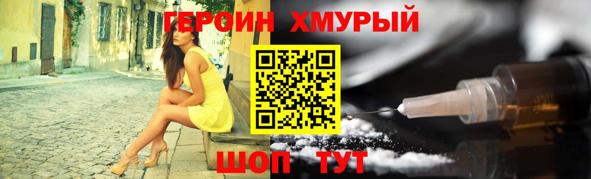 Зима  Героин афганец  ГЕРОИН  Вход с VPN 