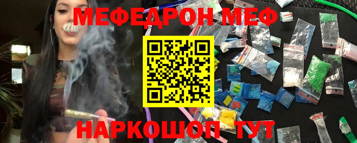 Меф  Зима
