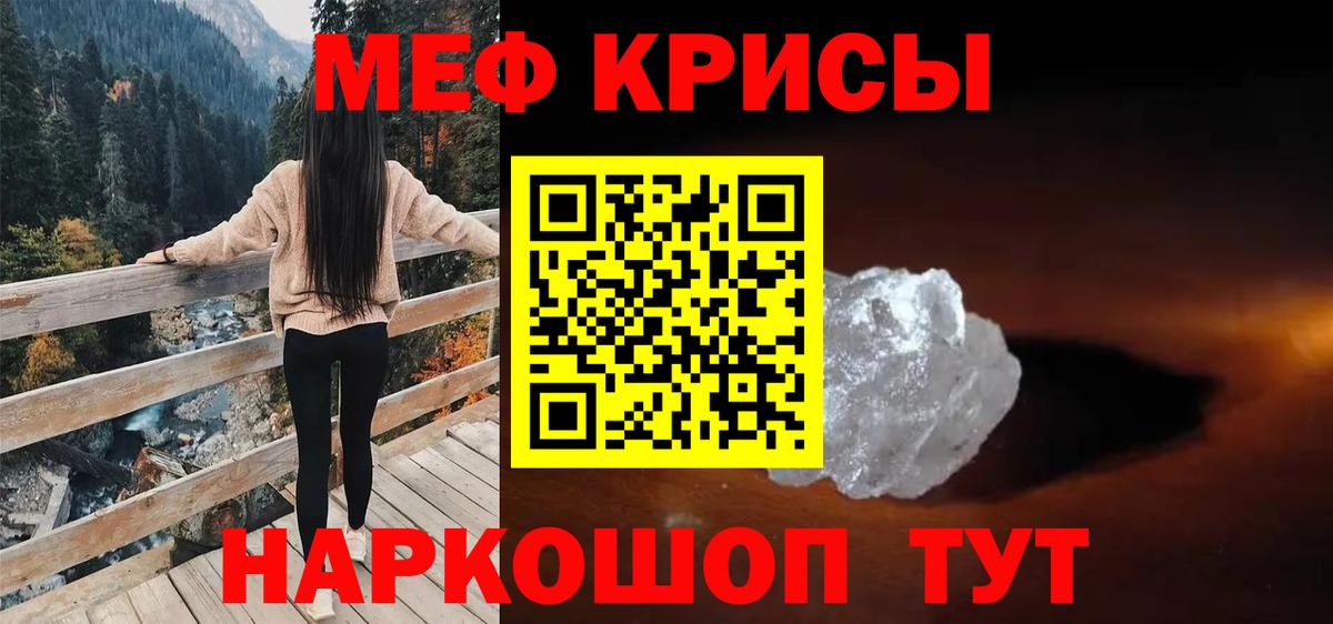 МЯУ-МЯУ мяу мяу  МЯУ-МЯУ  Зима  Мефедрон кристаллы  МЕФ  Вход с VPN 