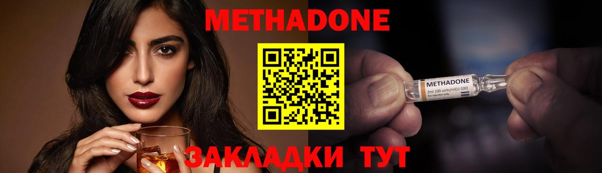 МЕТАДОН methadone  Вход с VPN  Зима  дарк нет официальный сайт  МЕТАДОН мёд 