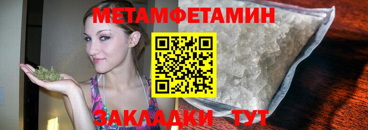 МЕТАМФЕТАМИН  МЕТАМФЕТАМИН Methamphetamine  Вход с VPN  Зима 